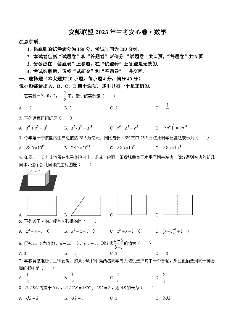 2023年安徽省安师联盟中考模拟数学试题(含答案)第1页