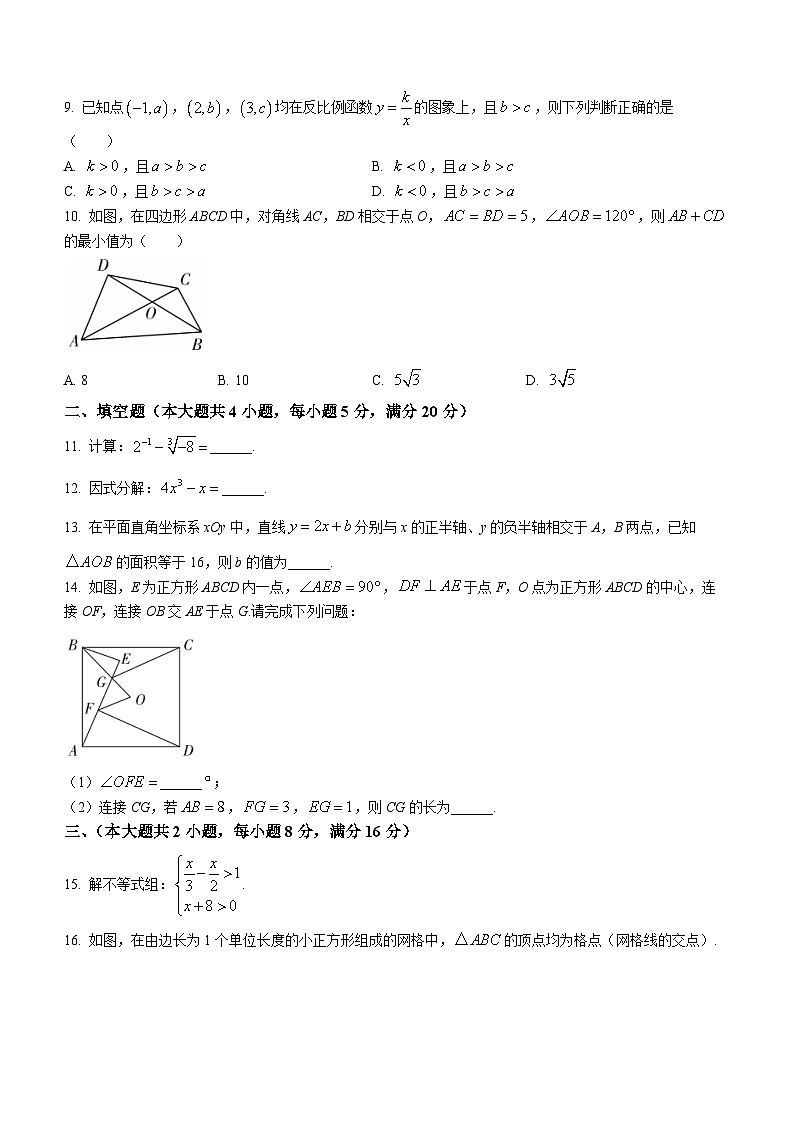 2023年安徽省安师联盟中考模拟数学试题(含答案)第2页