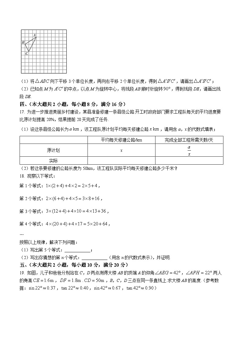 2023年安徽省安师联盟中考模拟数学试题(含答案)第3页