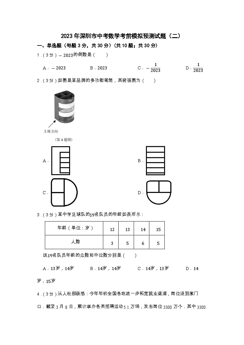 2023年广东省深圳市中考数学考前模拟预测试题（二）(含答案)01