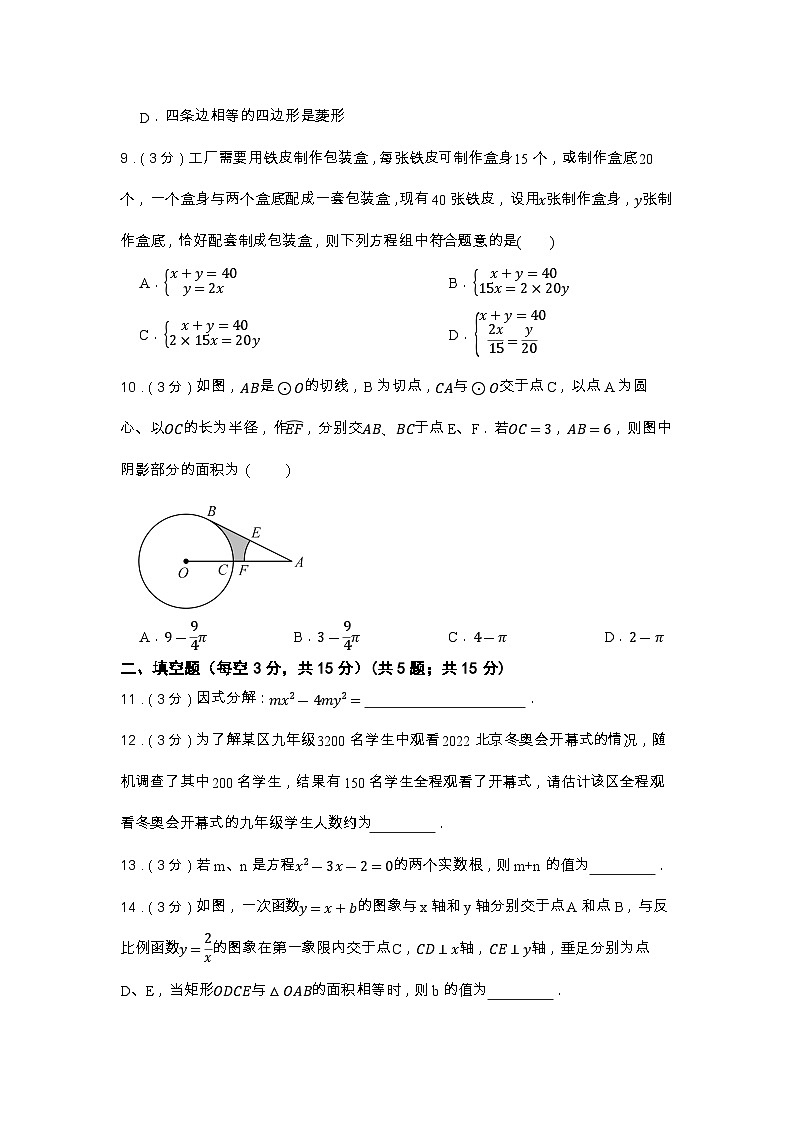 2023年广东省深圳市中考数学考前模拟预测试题（二）(含答案)03