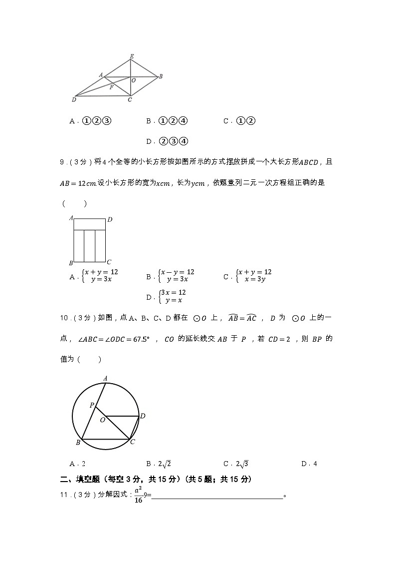 2023年广东省深圳市中考数学考前模拟预测试题（四）(含答案)第3页