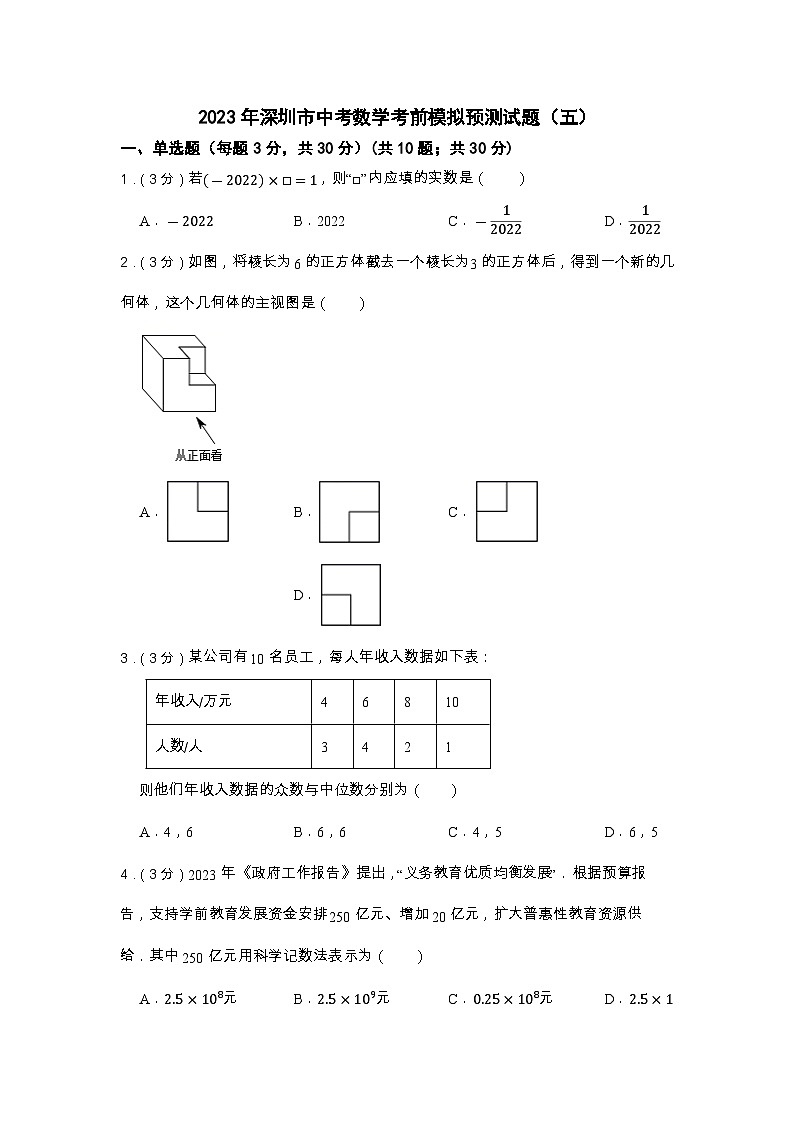 2023年广东省深圳市中考数学考前模拟预测试题（五）(含答案)01