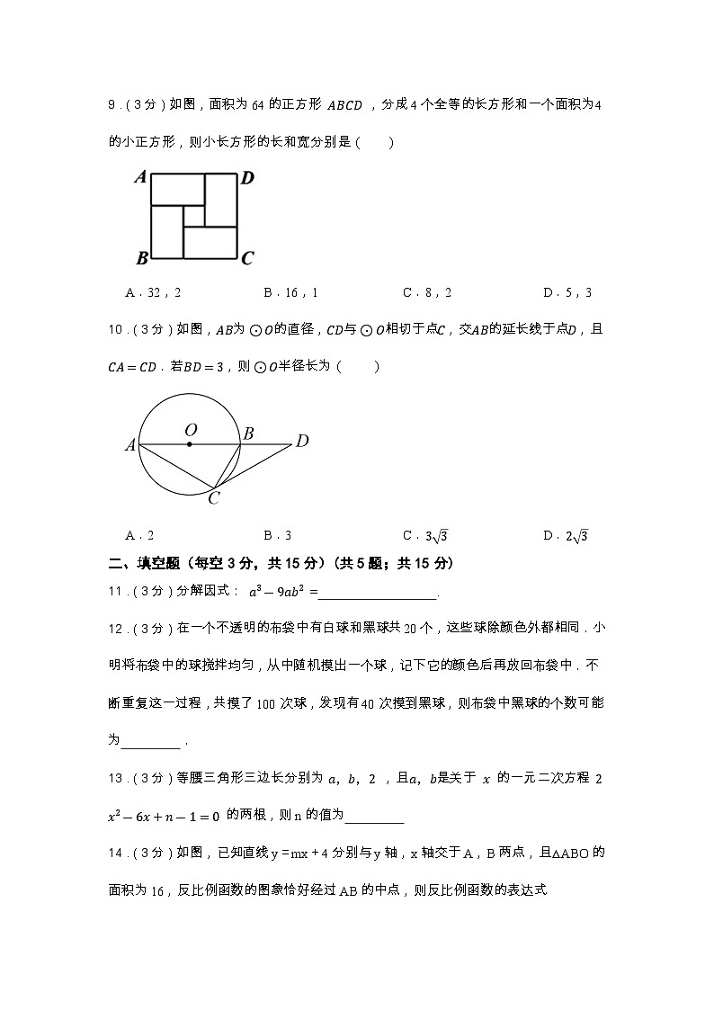 2023年广东省深圳市中考数学考前模拟预测试题（五）(含答案)03