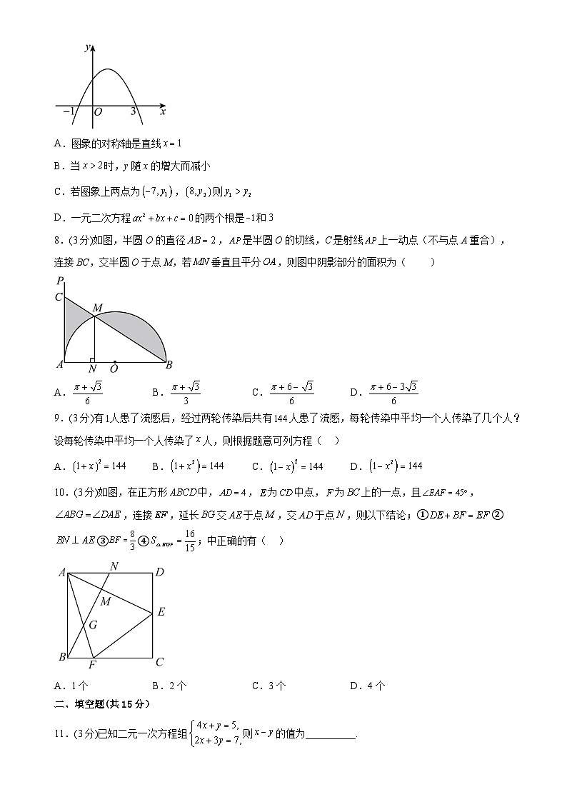 2023年河南省中考数学考前模拟训练(含答案)第2页