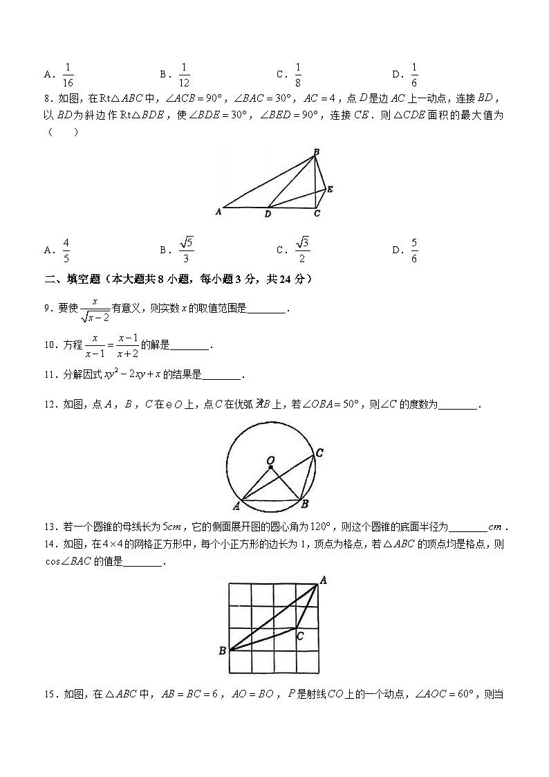 2023年江苏省连云港外国语学校中考二模数学试题(含答案)第2页