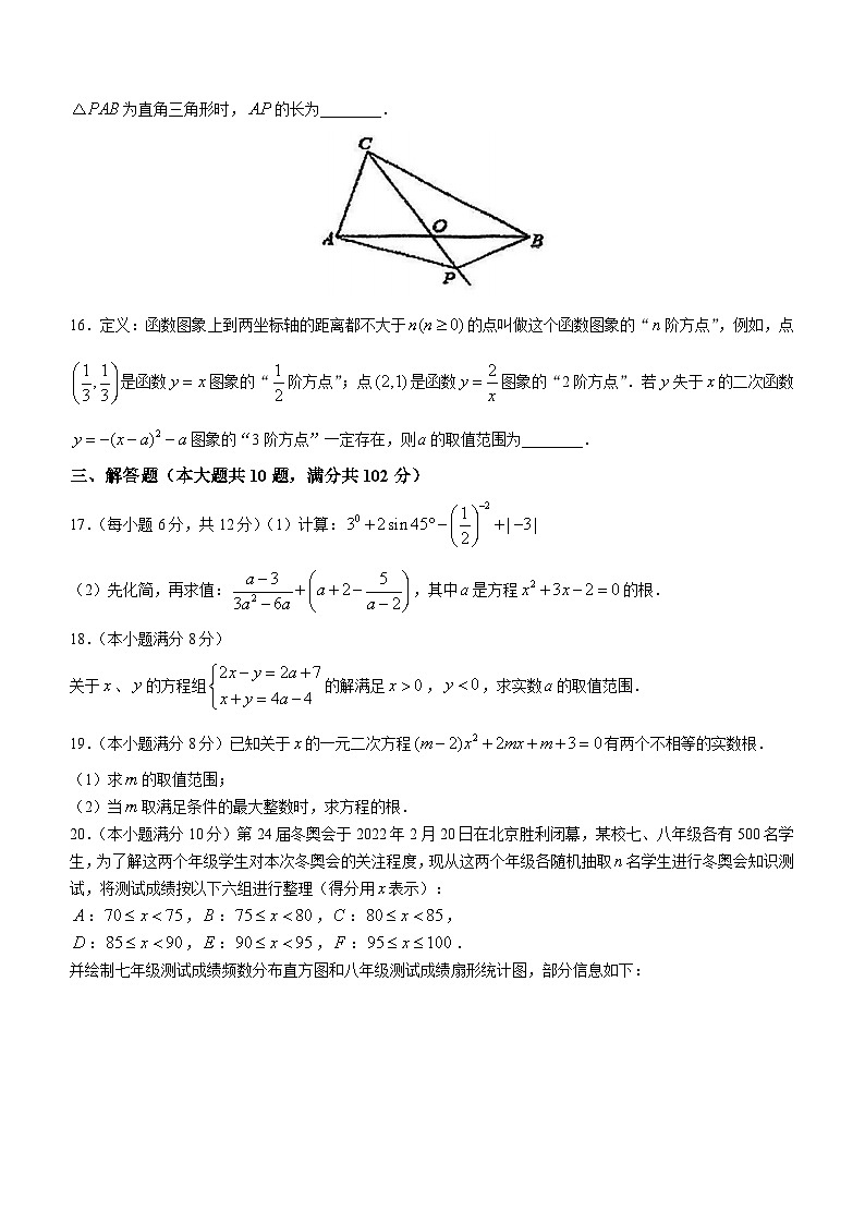 2023年江苏省连云港外国语学校中考二模数学试题(含答案)第3页