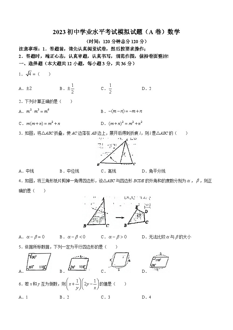 2023年山东省临沂市罗庄区中考二模数学试题(含答案)第1页