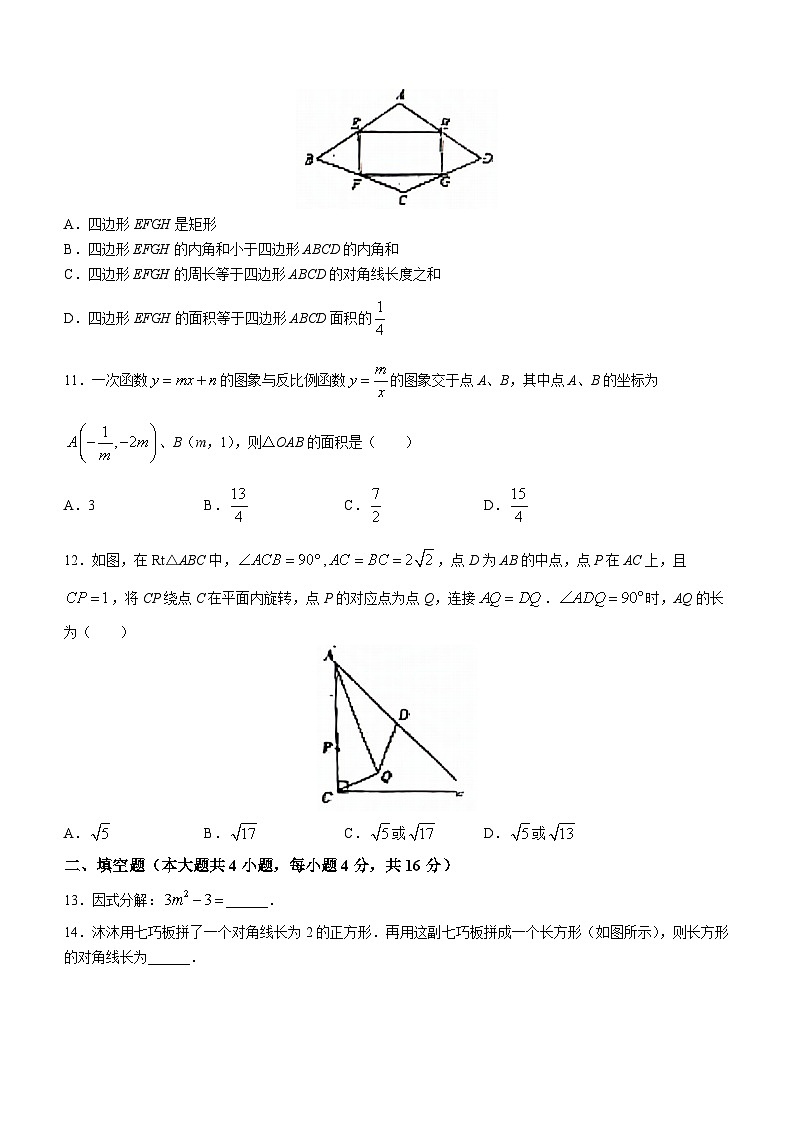 2023年山东省临沂市罗庄区中考二模数学试题(含答案)第3页