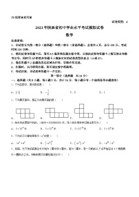 2023年陕西省宝鸡市陇县中考三模数学试题(含答案)