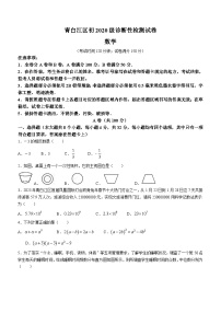 2023年四川省成都市青白江区中考二模数学试题(含答案)