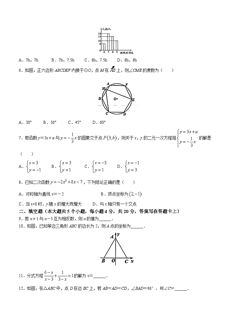 2023年四川省成都市青白江区中考二模数学试题(含答案)第2页