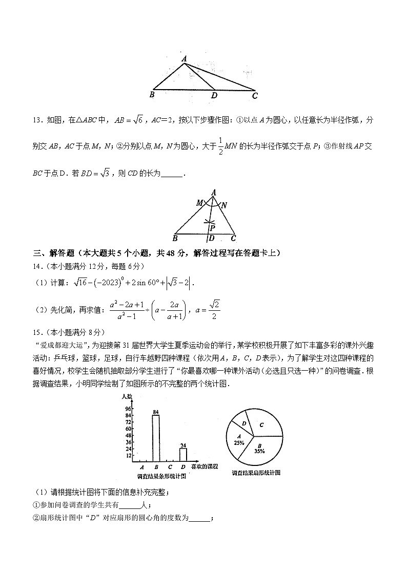 2023年四川省成都市青白江区中考二模数学试题(含答案)第3页