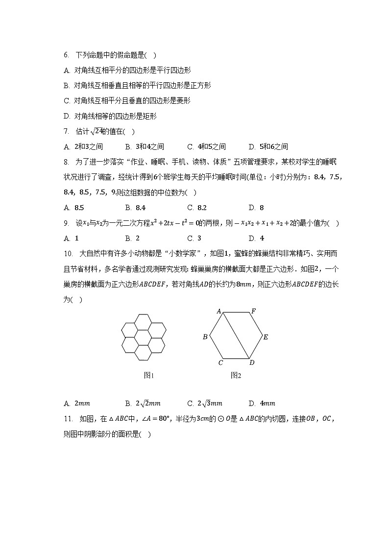 2023年四川省泸州市泸县中考数学二模试卷(含答案)02