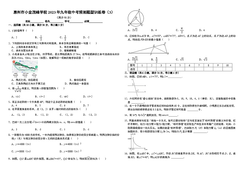 2023年广东省惠州市小金茂峰学校九年级中考预测训练卷（3）(含答案)01
