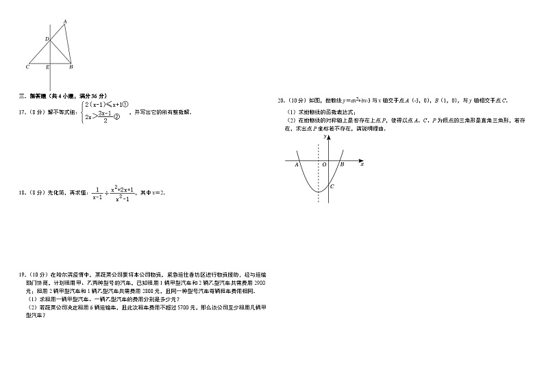2023年广东省惠州市小金茂峰学校九年级中考预测训练卷（3）(含答案)02