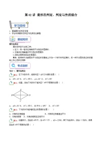 第02讲 菱形的判定、判定与性质综合-【暑假自学课】2023年新九年级数学暑假精品课（北师大版）