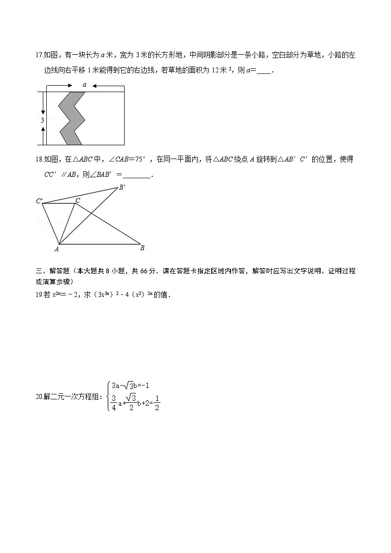 必刷卷02-2020-2021学年七年级数学下学期期末仿真必刷模拟卷（湘教版）03