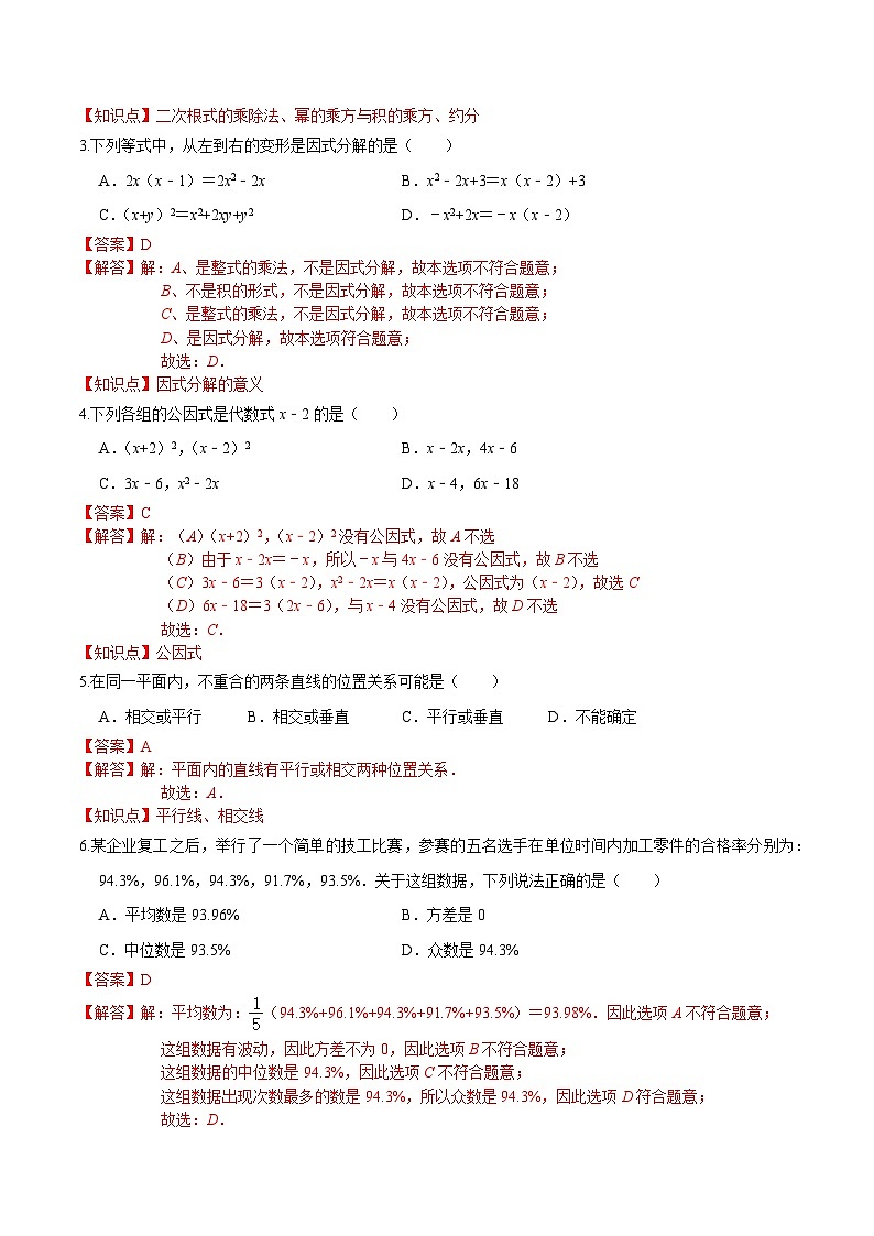 必刷卷02-2020-2021学年七年级数学下学期期末仿真必刷模拟卷（湘教版）02