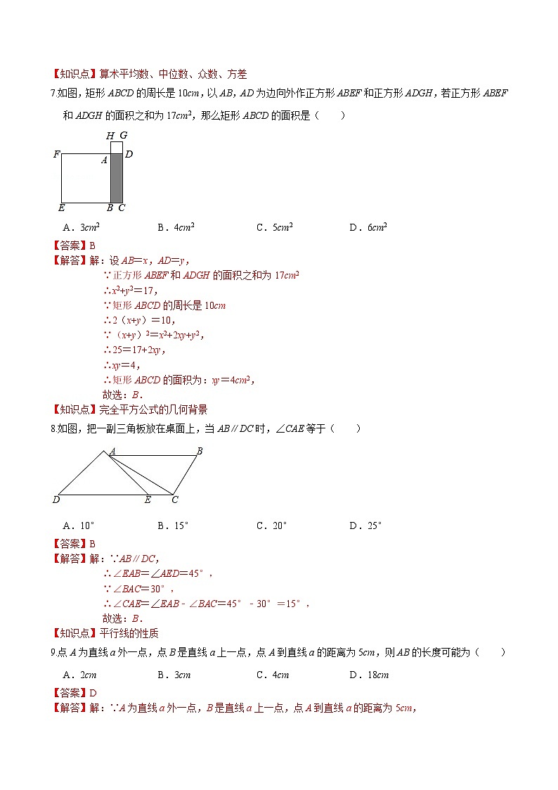 必刷卷02-2020-2021学年七年级数学下学期期末仿真必刷模拟卷（湘教版）03