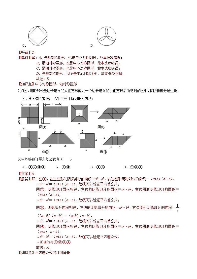 必刷卷04-2020-2021学年七年级数学下学期期末仿真必刷模拟卷（湘教版）（解析版）第3页