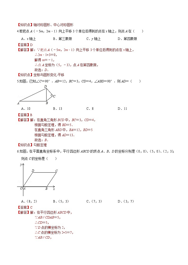 必刷卷02-2020-2021学年八年级数学下学期期末仿真必刷模拟卷（湘教版）02