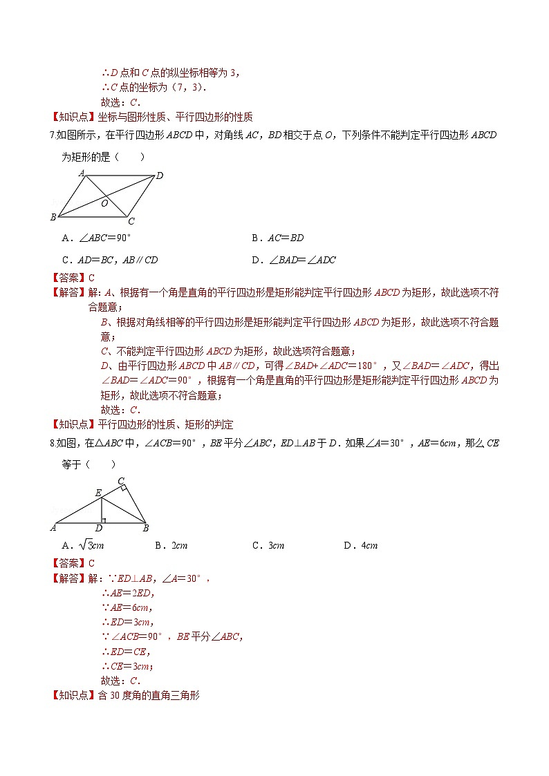 必刷卷02-2020-2021学年八年级数学下学期期末仿真必刷模拟卷（湘教版）03