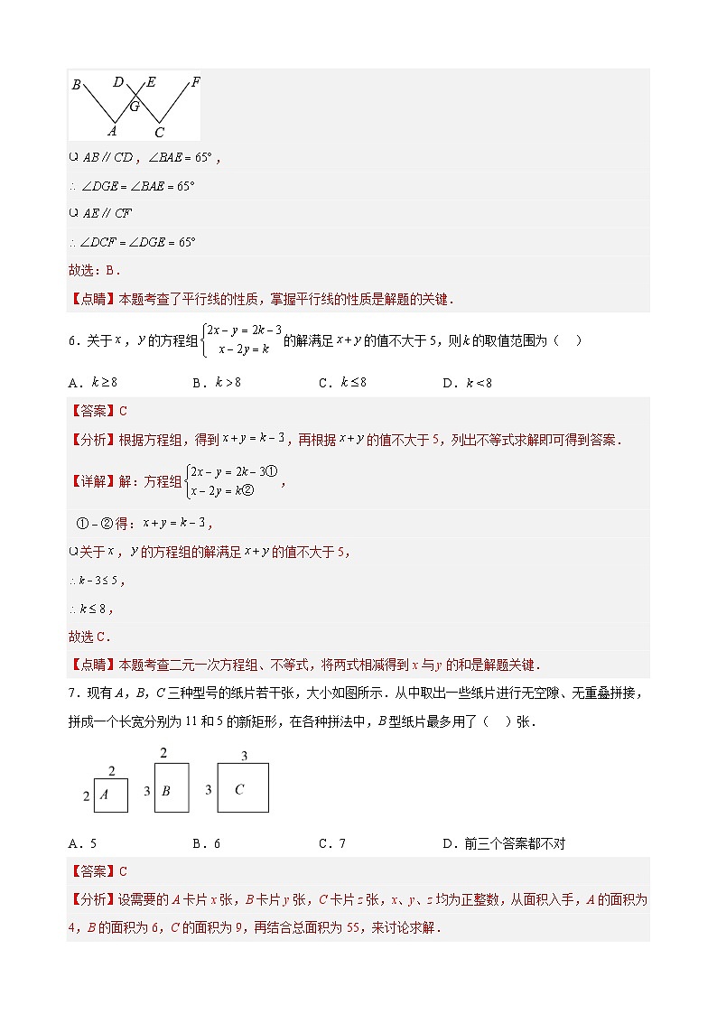 【期末分层模拟】（基础卷·人教版）2022-2023学年七年级数学下学期期末模拟卷（原卷版+解析版）03