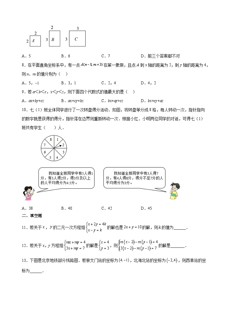 【期末分层模拟】（基础卷·人教版）2022-2023学年七年级数学下学期期末模拟卷（原卷版+解析版）02