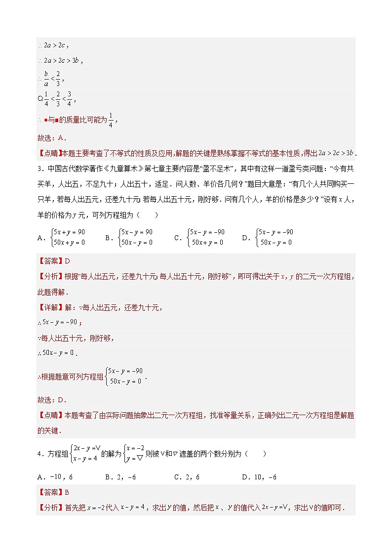 【期末分层模拟】（提升卷·人教版）2022-2023学年七年级数学下学期期末模拟卷（原卷版+解析版）02