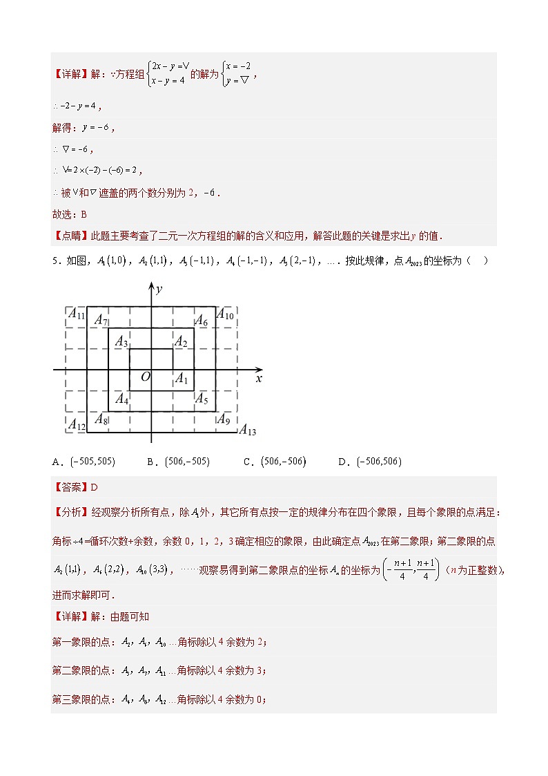 【期末分层模拟】（提升卷·人教版）2022-2023学年七年级数学下学期期末模拟卷（原卷版+解析版）03