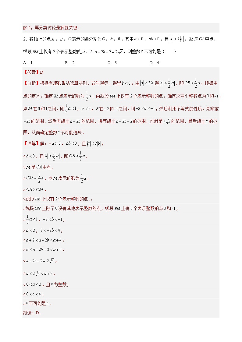 【期末分层模拟】（满分卷·人教版）2022-2023学年七年级数学下学期期末模拟卷（原卷版+解析版）02