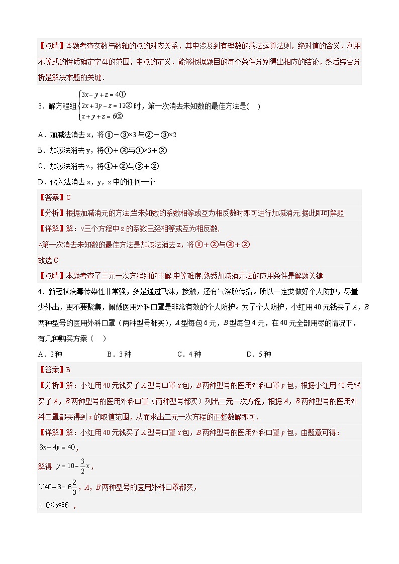 【期末分层模拟】（满分卷·人教版）2022-2023学年七年级数学下学期期末模拟卷（原卷版+解析版）03