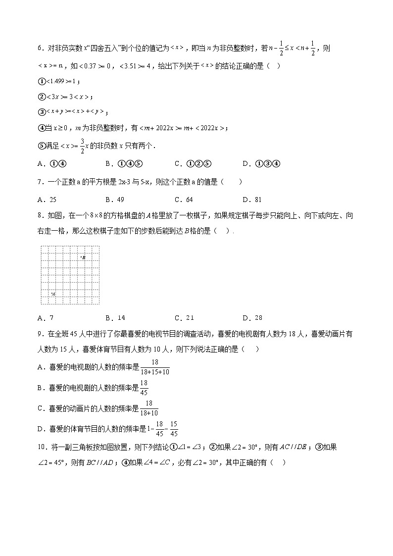 【期末分层模拟】（满分卷·人教版）2022-2023学年七年级数学下学期期末模拟卷（原卷版+解析版）02