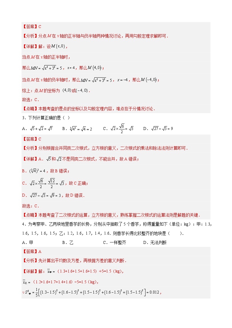 【期末分层模拟】（基础卷·人教版）2022-2023学年八年级数学下学期期末模拟卷（原卷版+解析版）02