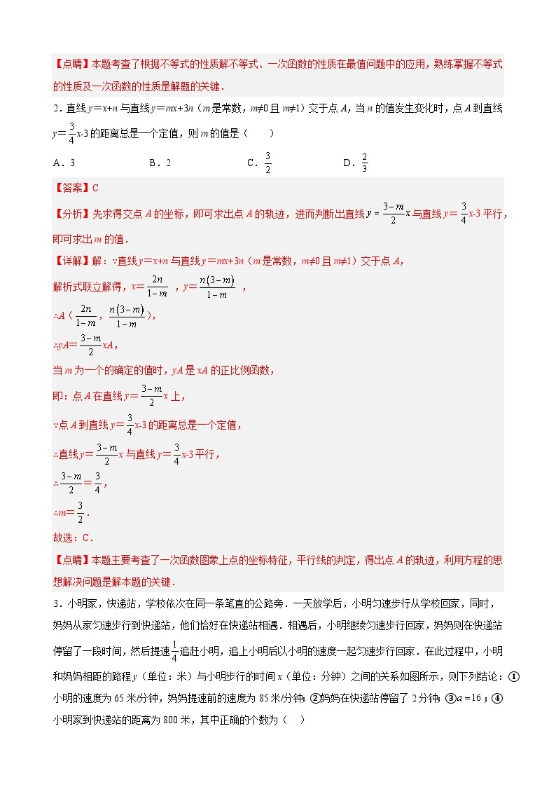 【期末分层模拟】（满分卷·人教版）2022-2023学年八年级数学下学期期末模拟卷（原卷版+解析版）02