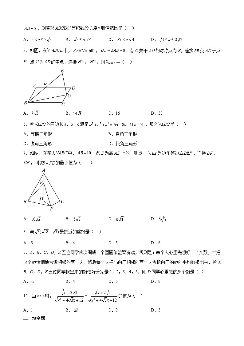 【期末分层模拟】（满分卷·人教版）2022-2023学年八年级数学下学期期末模拟卷（原卷版+解析版）02
