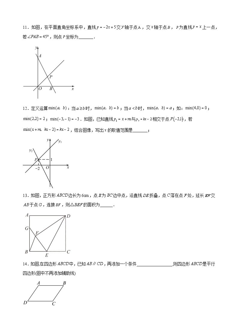 【期末分层模拟】（满分卷·人教版）2022-2023学年八年级数学下学期期末模拟卷（原卷版+解析版）03