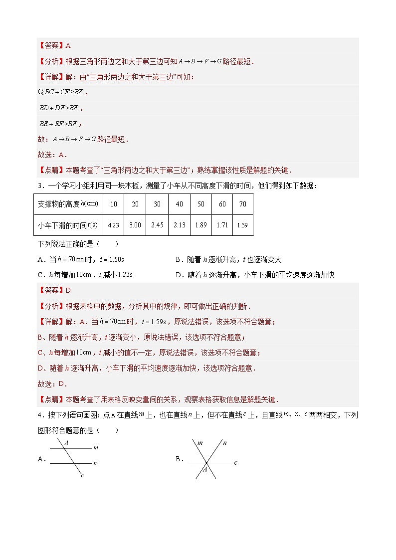 【期末分层模拟】（基础卷·北师大版）2022-2023学年七年级数学下学期期末模拟卷（原卷版+解析版）02