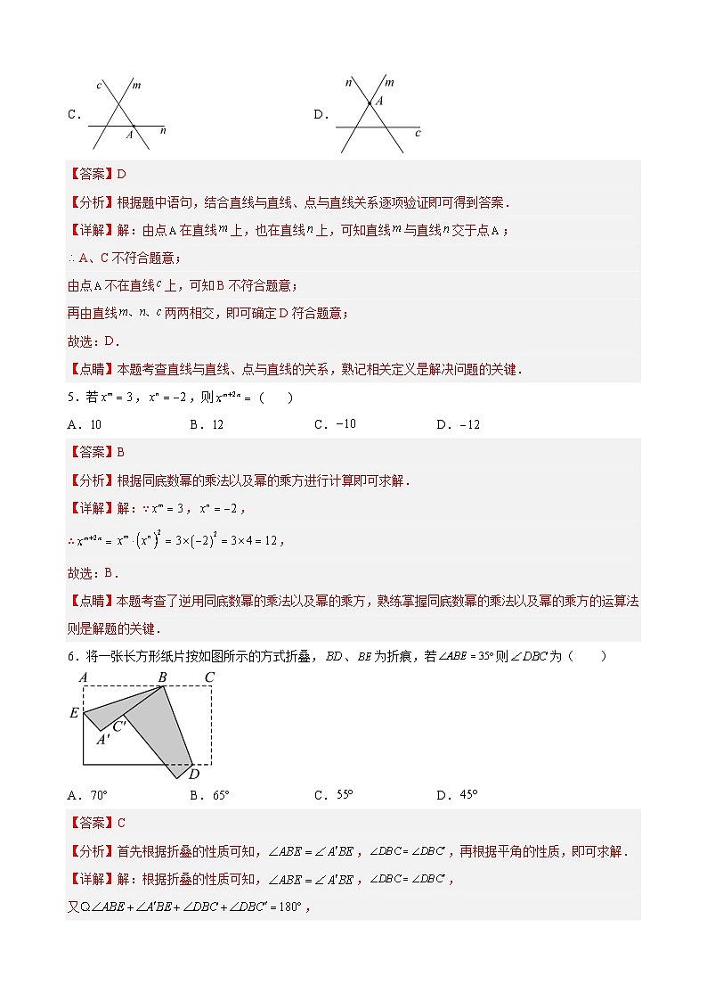 【期末分层模拟】（基础卷·北师大版）2022-2023学年七年级数学下学期期末模拟卷（原卷版+解析版）03