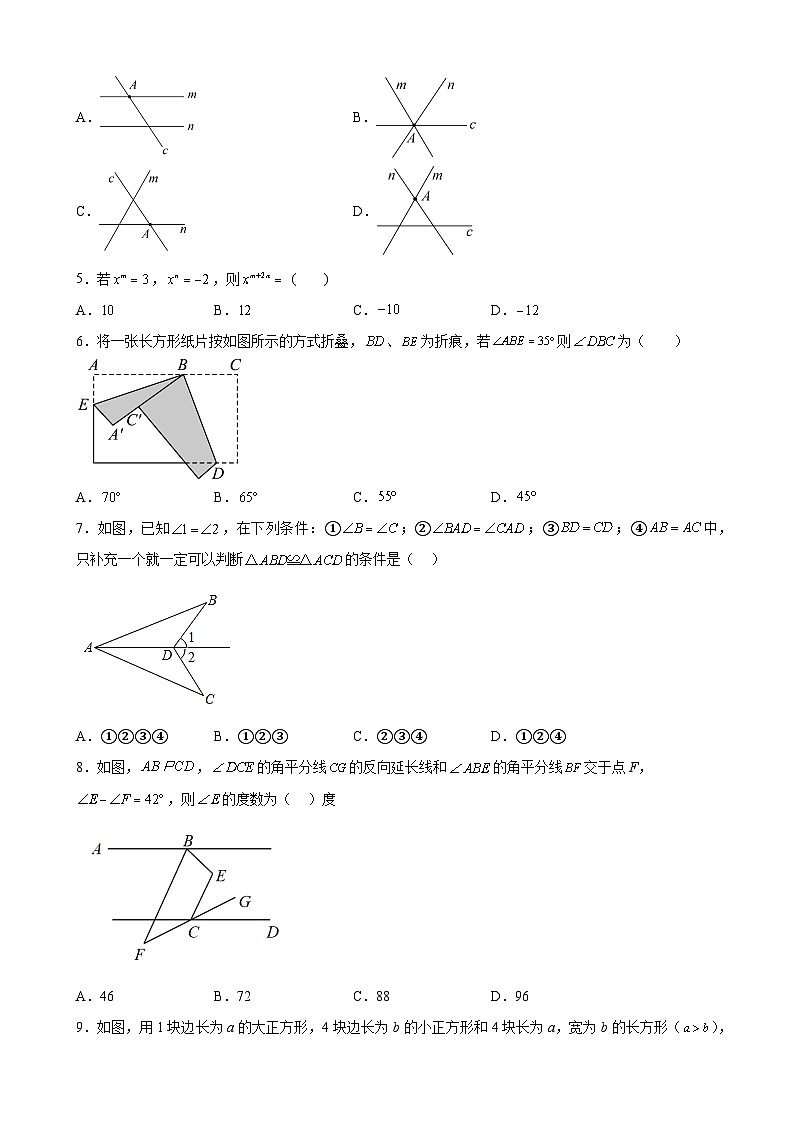 【期末分层模拟】（基础卷·北师大版）2022-2023学年七年级数学下学期期末模拟卷（原卷版+解析版）02