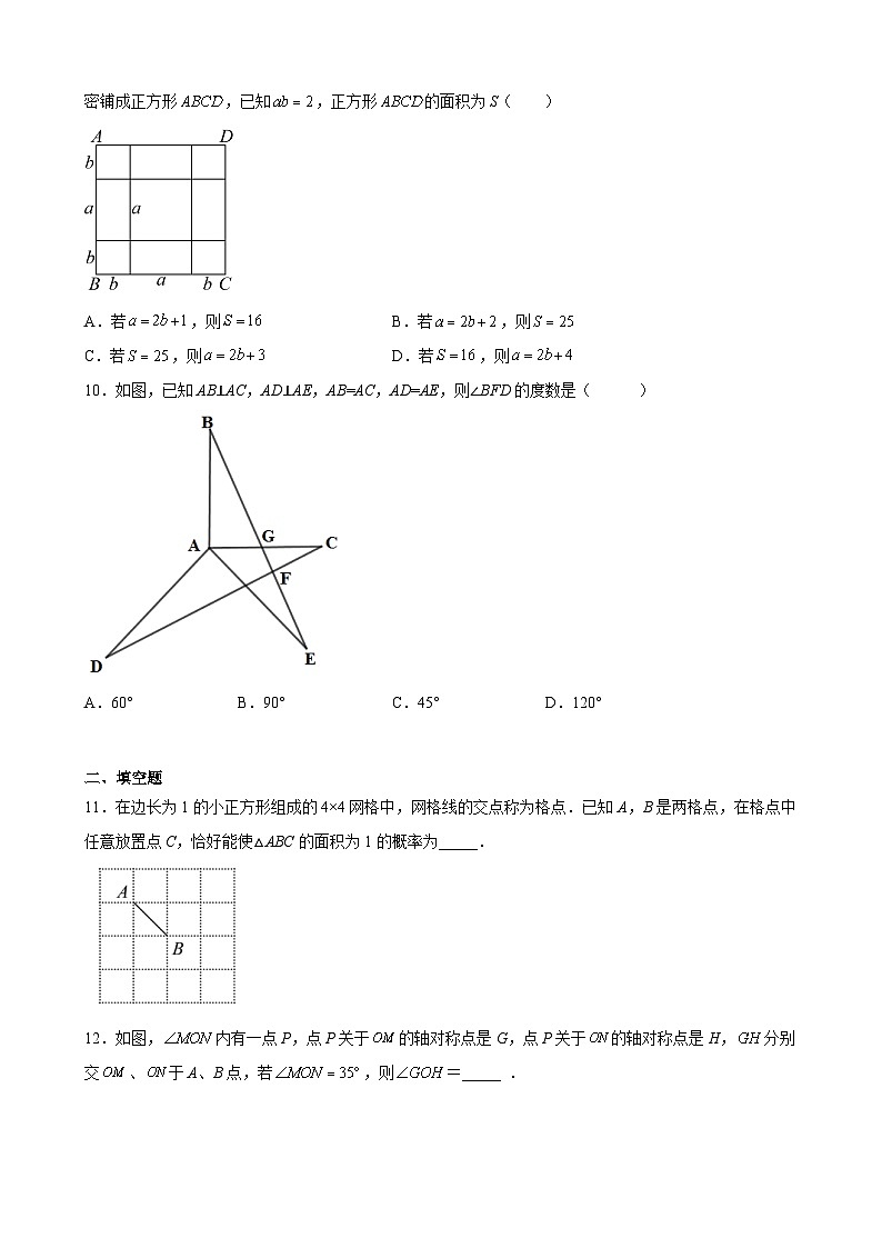 【期末分层模拟】（基础卷·北师大版）2022-2023学年七年级数学下学期期末模拟卷（原卷版+解析版）03