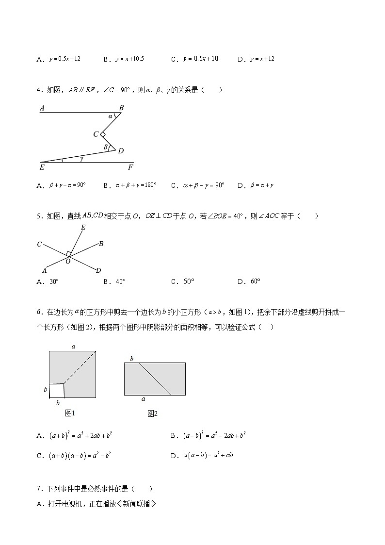 【期末分层模拟】（满分卷·北师大版）2022-2023学年七年级数学下学期期末模拟卷（原卷版+解析版）02