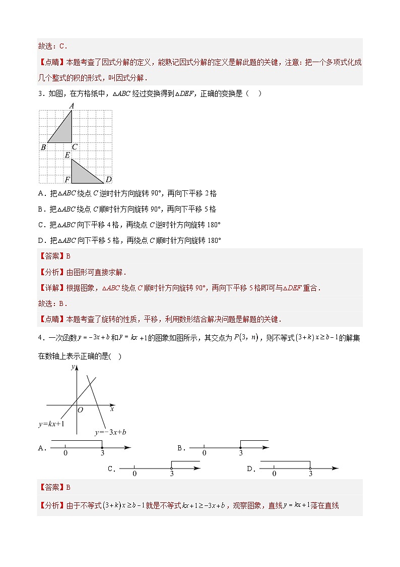 【期末分层模拟】（基础卷·北师大版）2022-2023学年八年级数学下学期期末模拟卷（原卷版+解析版）02