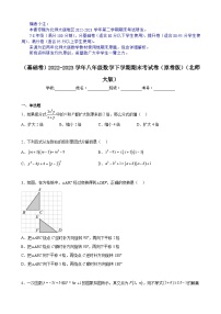 【期末分层模拟】（基础卷·北师大版）2022-2023学年八年级数学下学期期末模拟卷（原卷版+解析版）