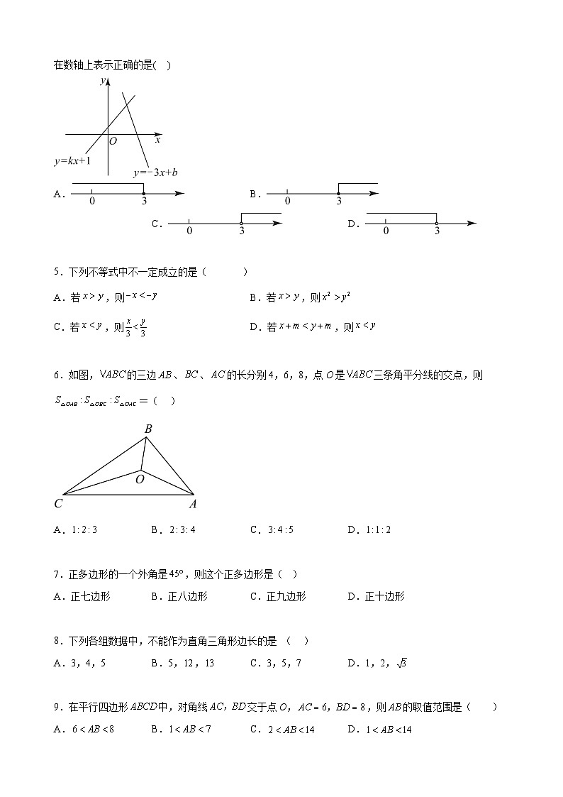 【期末分层模拟】（基础卷·北师大版）2022-2023学年八年级数学下学期期末模拟卷（原卷版+解析版）02