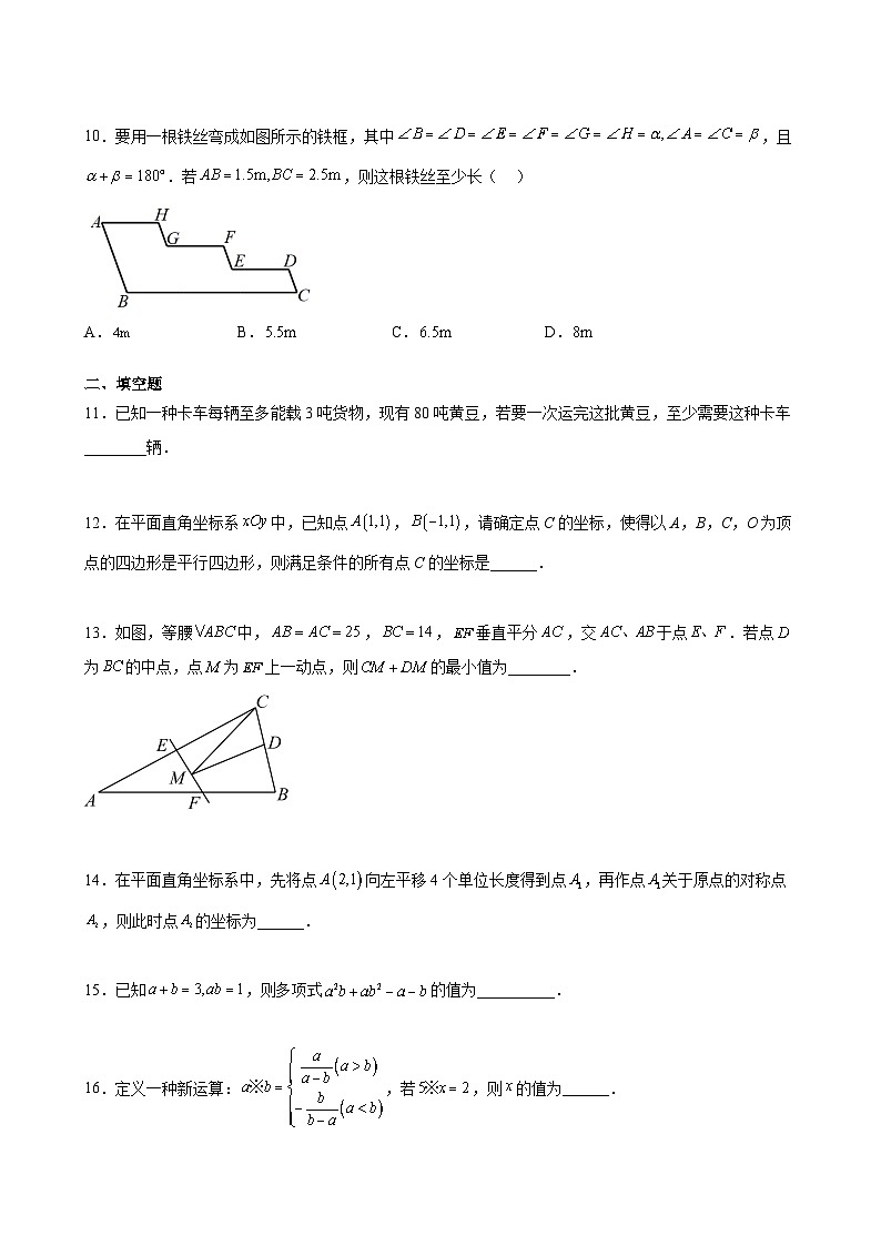 【期末分层模拟】（基础卷·北师大版）2022-2023学年八年级数学下学期期末模拟卷（原卷版+解析版）03