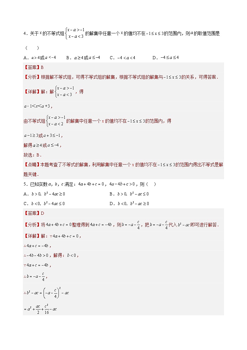 【期末分层模拟】（提升卷·北师大版）2022-2023学年八年级数学下学期期末模拟卷（原卷版+解析版）03