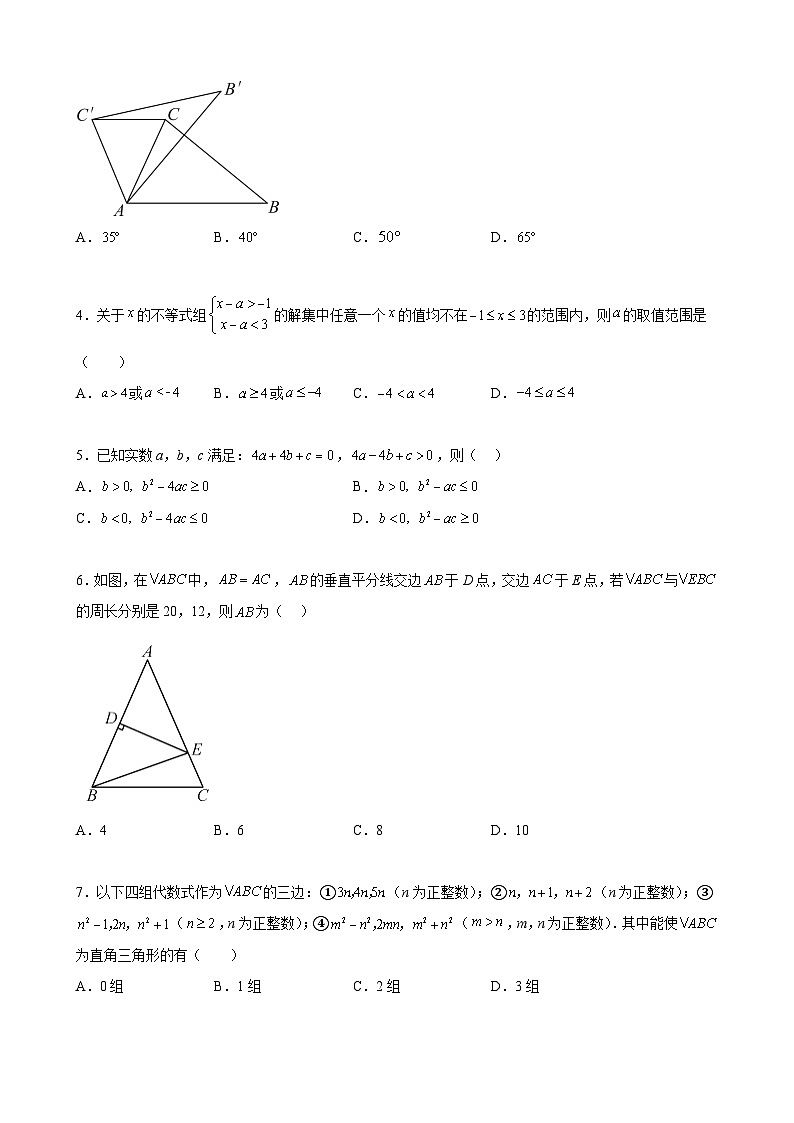 【期末分层模拟】（提升卷·北师大版）2022-2023学年八年级数学下学期期末模拟卷（原卷版+解析版）02