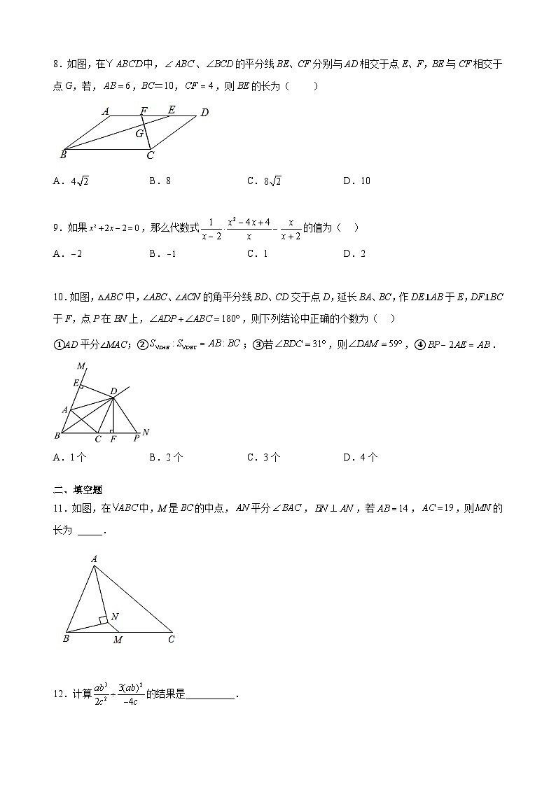【期末分层模拟】（提升卷·北师大版）2022-2023学年八年级数学下学期期末模拟卷（原卷版+解析版）03